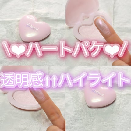 ラヴビーム グロウヴェール/lilybyred/パウダーハイライトを使ったクチコミ(1枚目)