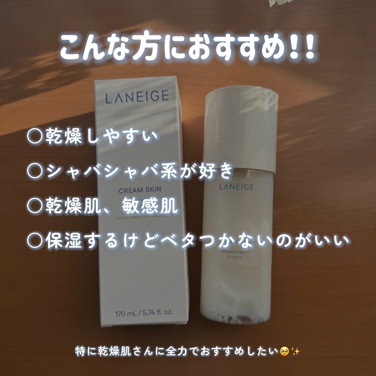 クリームスキン ローション/LANEIGE/化粧水を使ったクチコミ(5枚目)