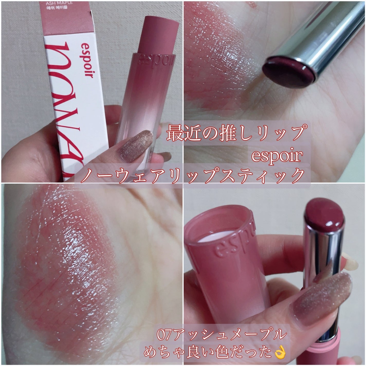 ノーウェアリップスティック バーミンググロー/espoir/口紅を使ったクチコミ(1枚目)