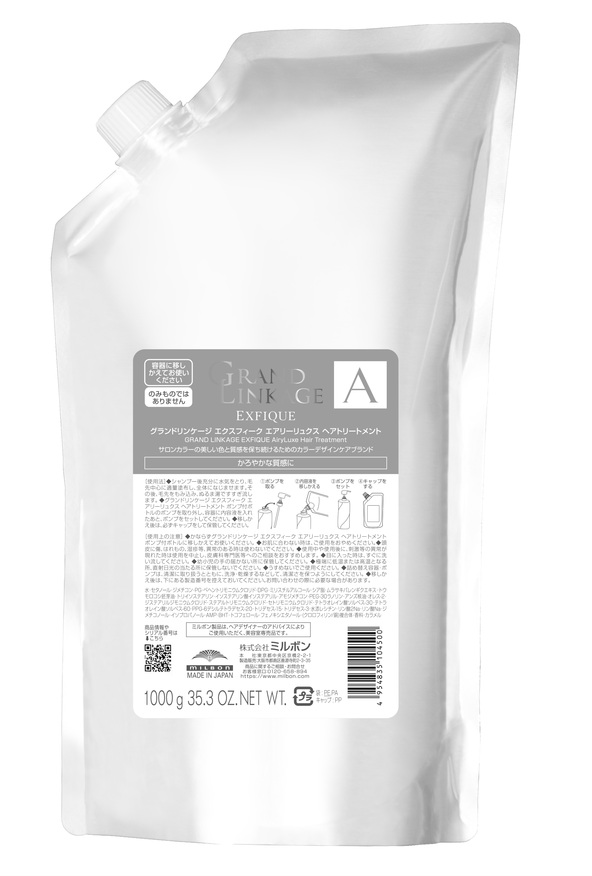 グランドリンケージ エクスフィーク エアリーリュクス シャンプー/ヘアトリートメント ヘアトリートメント（1kgパック）