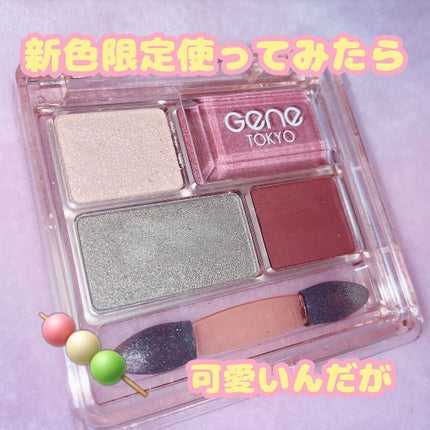 リラクシーアイシャドウ/GENE TOKYO/アイシャドウパレットを使ったクチコミ(1枚目)