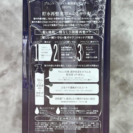 プルント リライト美容液シャンプー/トリートメント/Purunt./市販シャンプーを使ったクチコミ(8枚目)