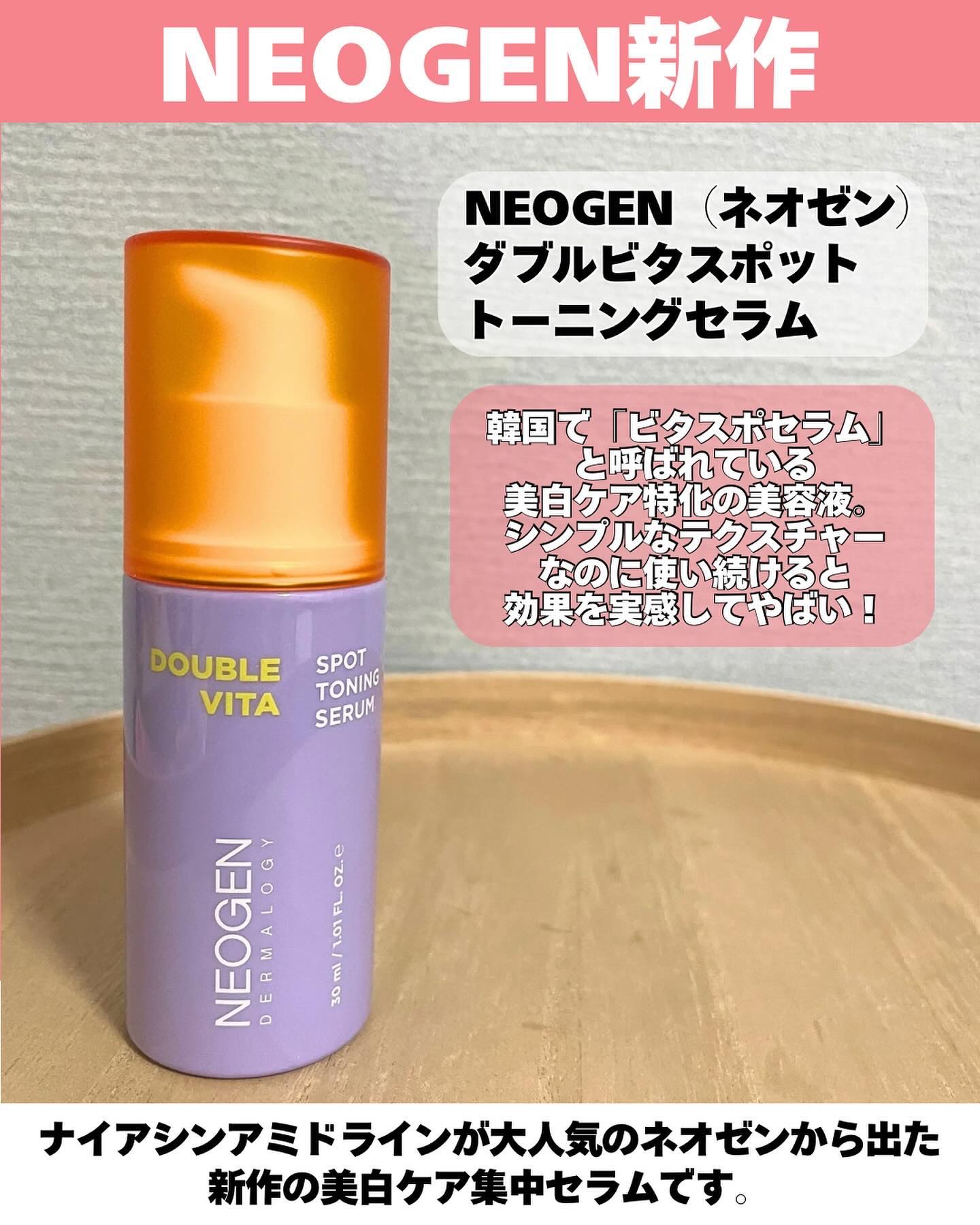 ダブルビタスポットトーニングセラム/NEOGEN/美容液を使ったクチコミ（2枚目）