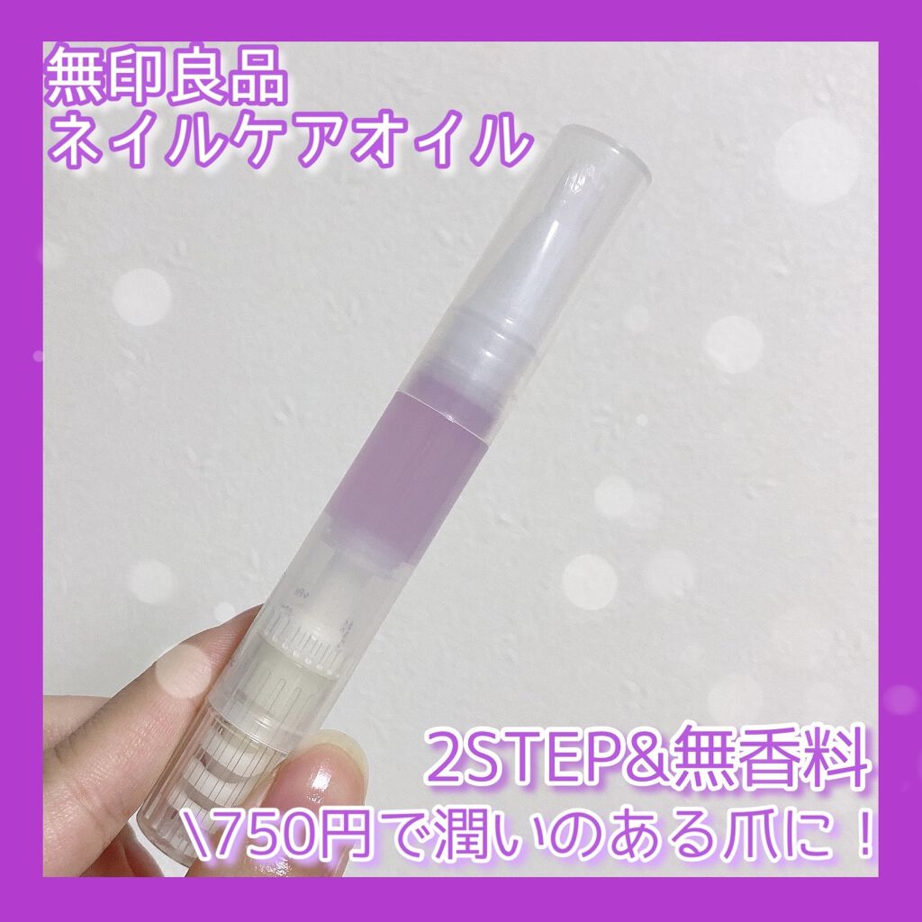 ネイルケアオイル/無印良品/ネイルオイル・トリートメントを使ったクチコミ（1枚目）