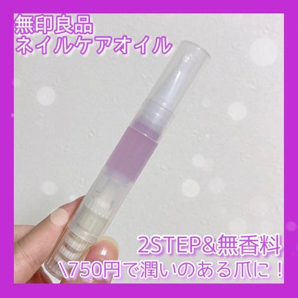 ネイルケアオイル/無印良品/ネイルオイル・トリートメントを使ったクチコミ(1枚目)
