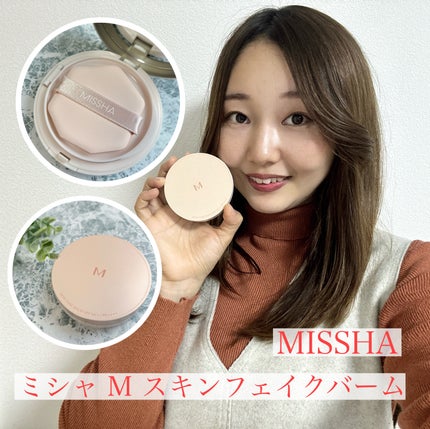 ミシャ M スキンフェイクバーム/MISSHA/クリーム・エマルジョンファンデーションを使ったクチコミ(1枚目)