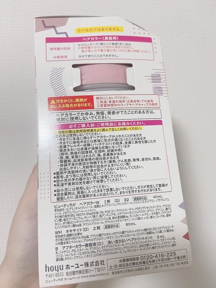 ホイップヘアカラー/ビューティラボ/ヘアカラーを使ったクチコミ(2枚目)