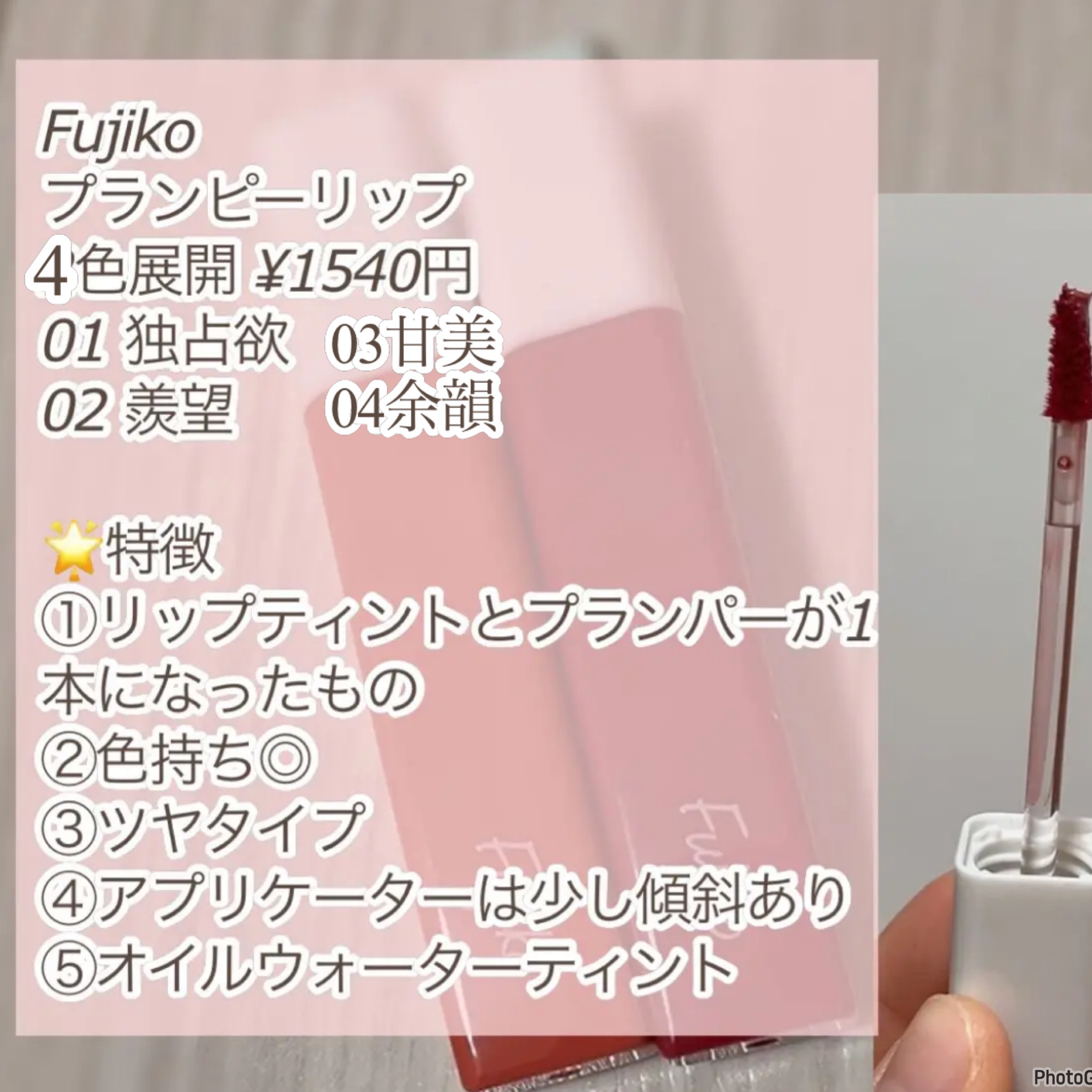 プランピーリップ/Fujiko/リップグロスを使ったクチコミ（2枚目）