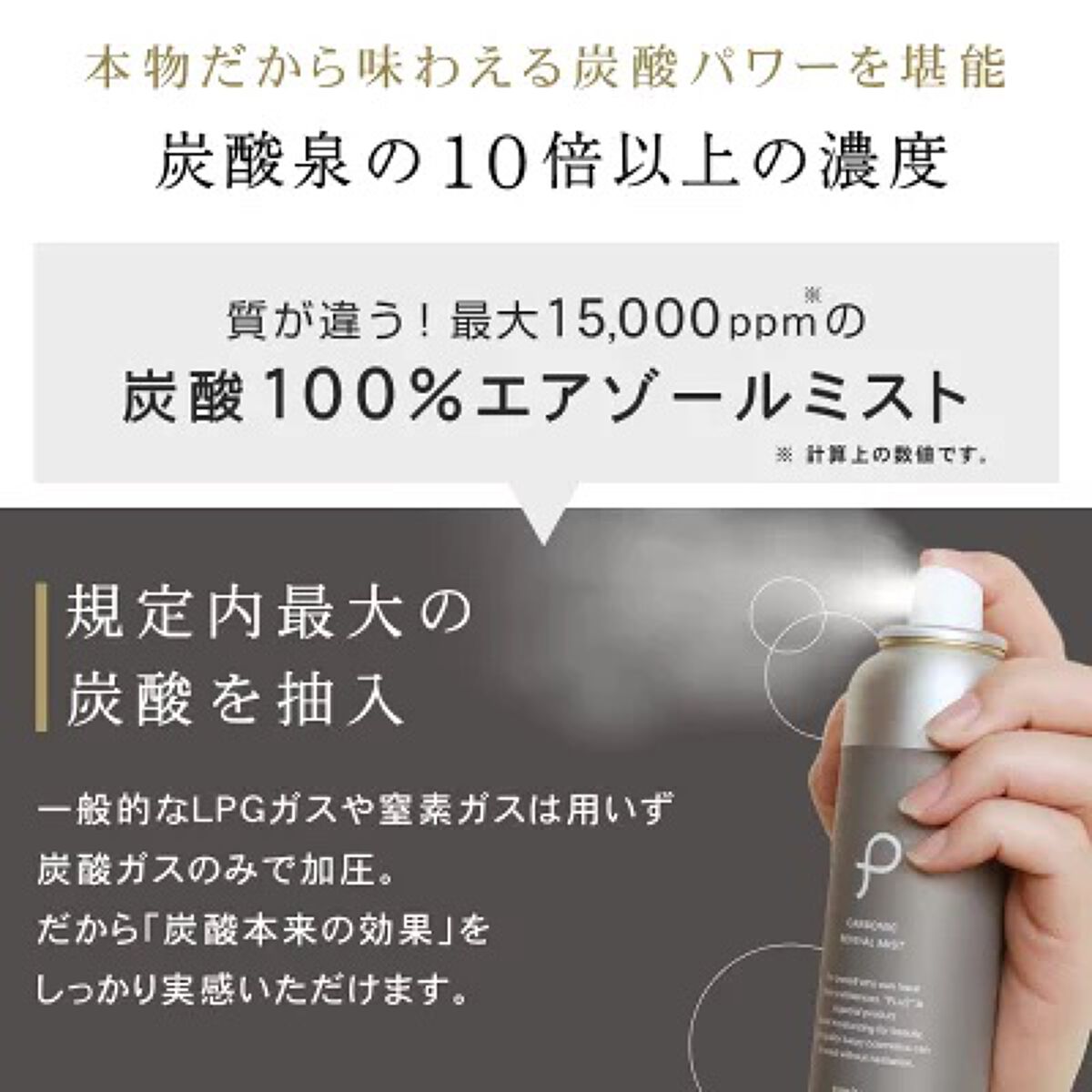 カーボニック リバイバル ミスト/PLuS/ミスト状化粧水を使ったクチコミ(3枚目)