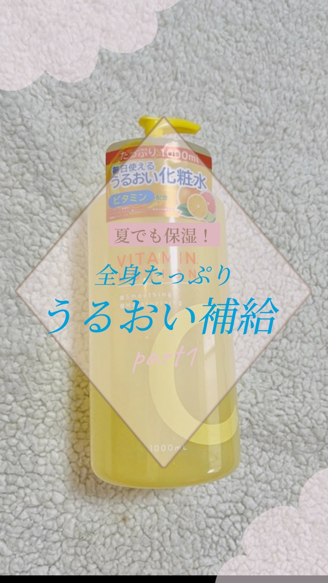まき on LIPS 「**ビタミン ローション**SMローションVTM化粧水 100..」(1枚目)