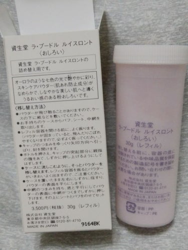 ラ・プードル ルイスロント/SHISEIDO/ルースパウダーを使ったクチコミ（4枚目）