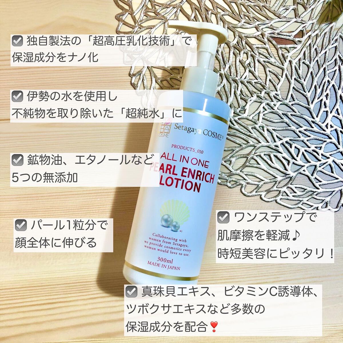 パールエンリッチローション/世田谷コスメ/ボディローションを使ったクチコミ（2枚目）