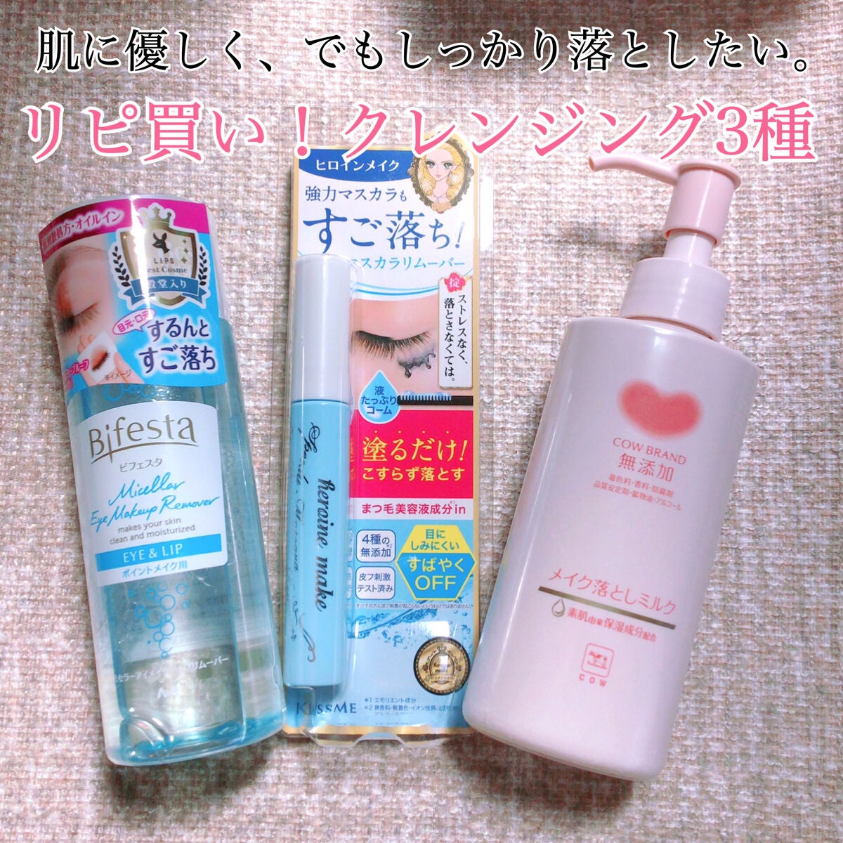 ミセラーアイメイクアップリムーバー/ビフェスタ/ポイントメイクリムーバーを使ったクチコミ(1枚目)