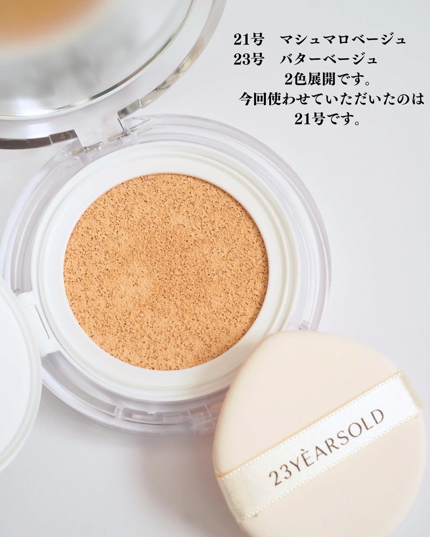 ハートリーフシーンカバークッション/23years old/クッションファンデーションを使ったクチコミ(4枚目)