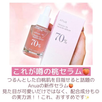 桃70%ナイアシンセラム/Anua/美容液を使ったクチコミ(2枚目)