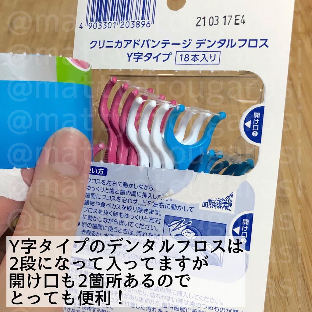 クリニカアドバンテージ なめらかスリムフロス/クリニカ/デンタルフロス・歯間ブラシを使ったクチコミ（2枚目）