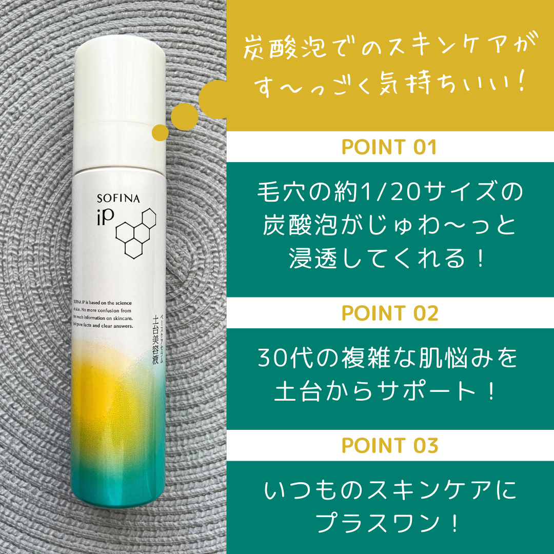 ソフィーナ iP ベースケア セラム＜土台美容液＞/SOFINA iP/美容液を使ったクチコミ（2枚目）