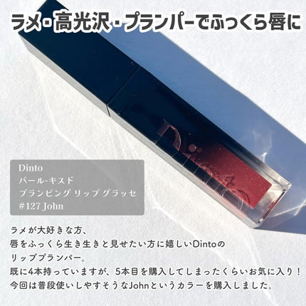 ボリュームパールキッスグロス/Dinto/リップグロスを使ったクチコミ(2枚目)
