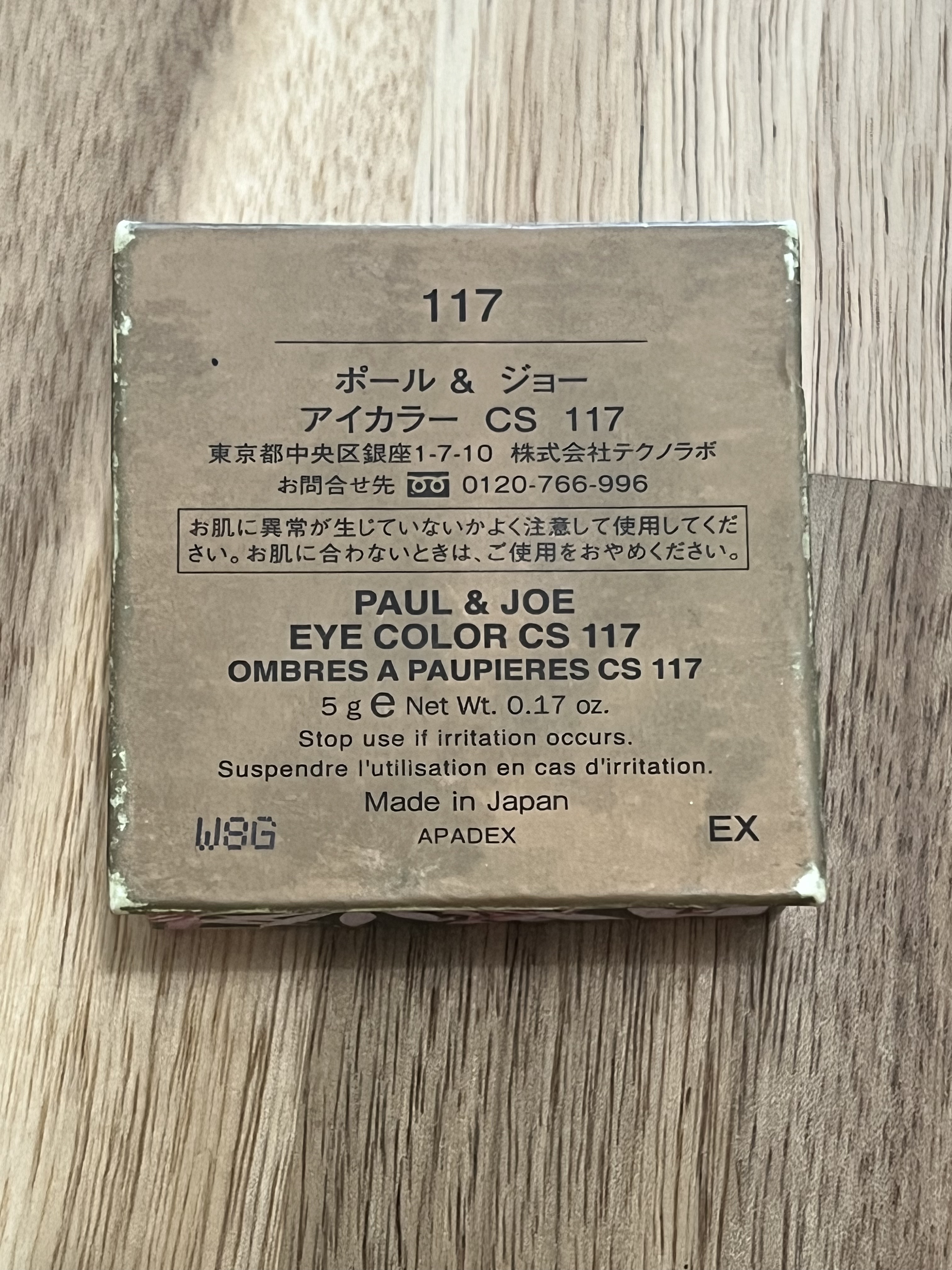 アイカラー CS/PAUL & JOE BEAUTE/アイシャドウパレットを使ったクチコミ（3枚目）