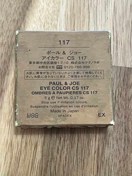 アイカラー CS/PAUL & JOE BEAUTE/アイシャドウパレットを使ったクチコミ(3枚目)