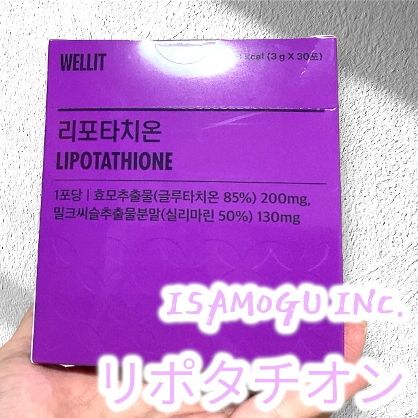 LIPOTATHIONE/WELLIT/健康サプリメントを使ったクチコミ(1枚目)