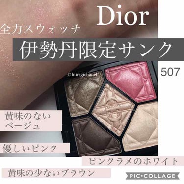 サンク クルール/Dior/パウダーアイシャドウを使ったクチコミ（1枚目）