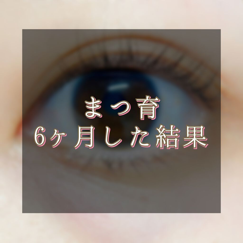 ラッシュエキスパンダー ロングロングロング/MAJOLICA MAJORCA/マスカラを使ったクチコミ（1枚目）