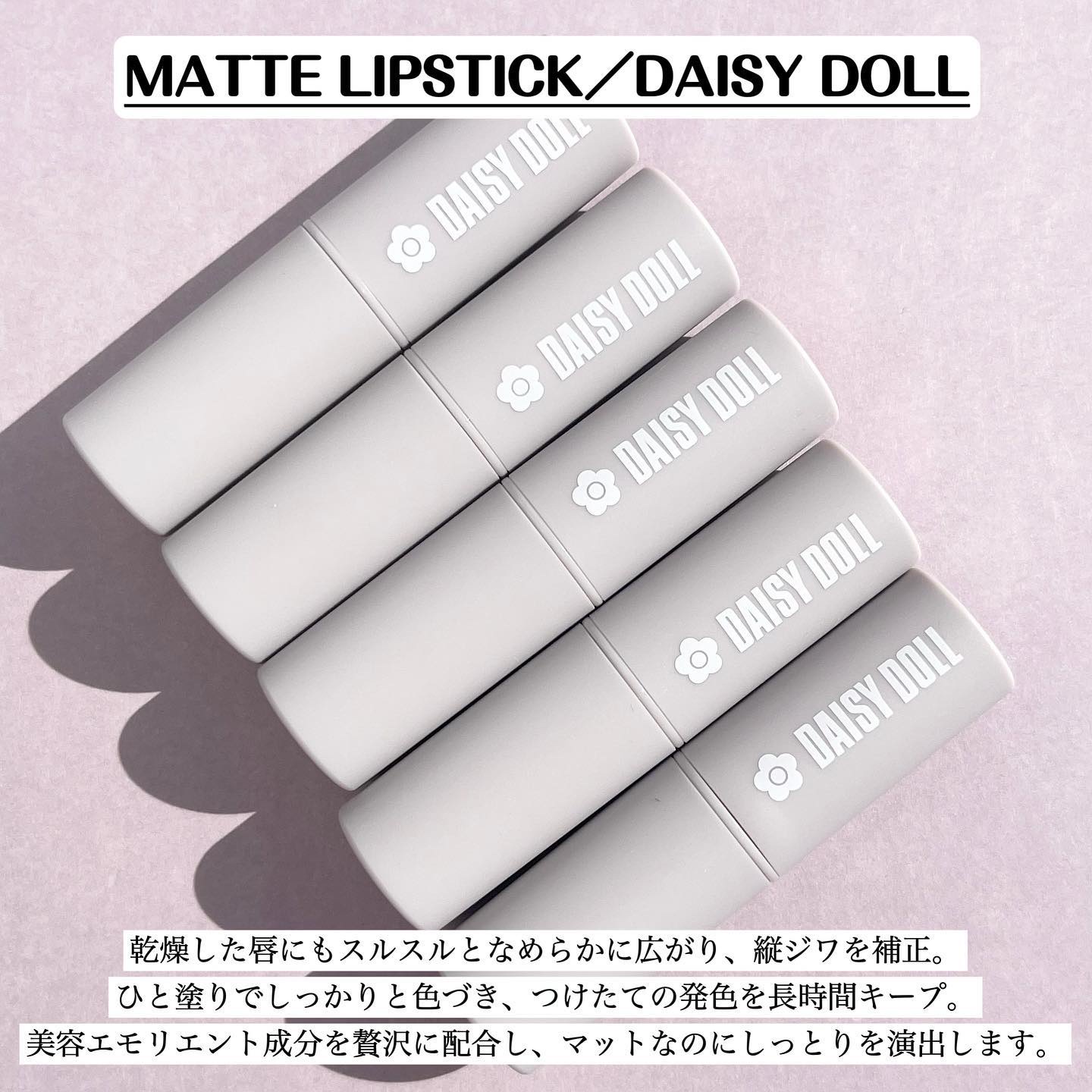 マットリップスティック/DAISY DOLL by MARY QUANT/口紅を使ったクチコミ（2枚目）