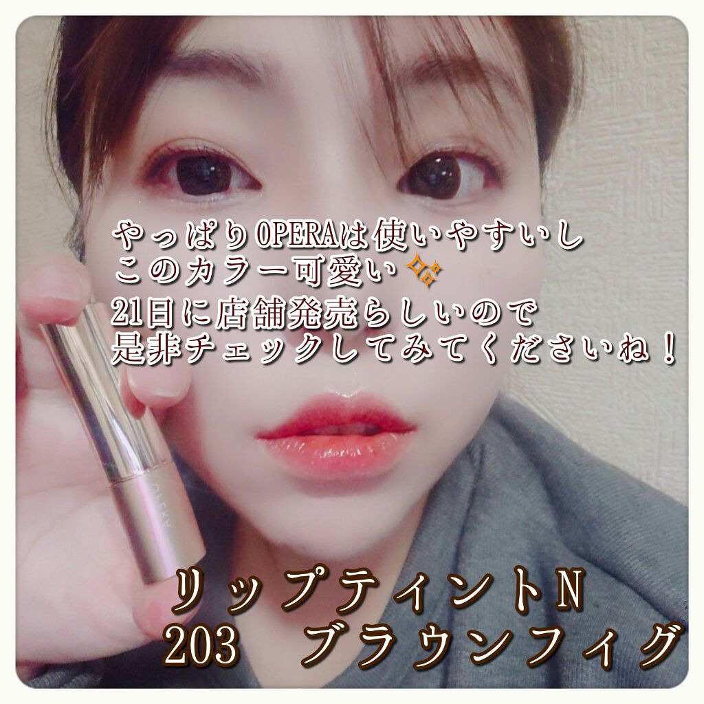 オペラ リップティント N/OPERA/リップティントを使ったクチコミ（1枚目）