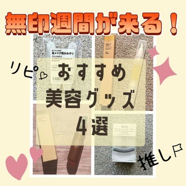 フレグランスミスト おやすみブレンド/無印良品/香水(その他)を使ったクチコミ（1枚目）