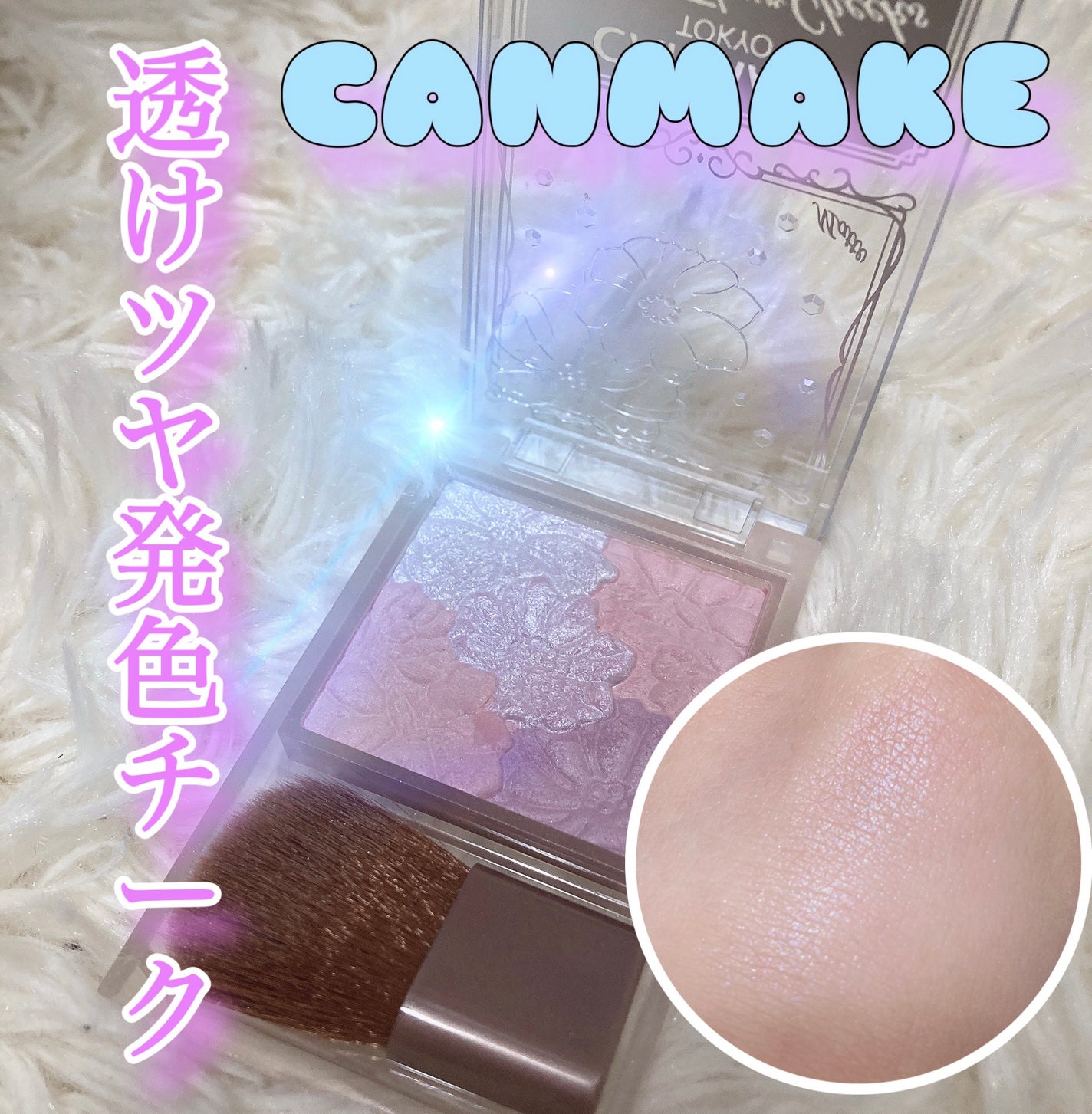 グロウフルールチークス(ブレンドタイプ)/キャンメイク/パウダーチークを使ったクチコミ(1枚目)