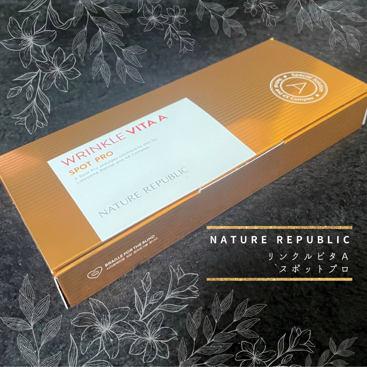 リンクルビタAスポットプロ/ネイチャーリパブリック/美容液を使ったクチコミ(1枚目)