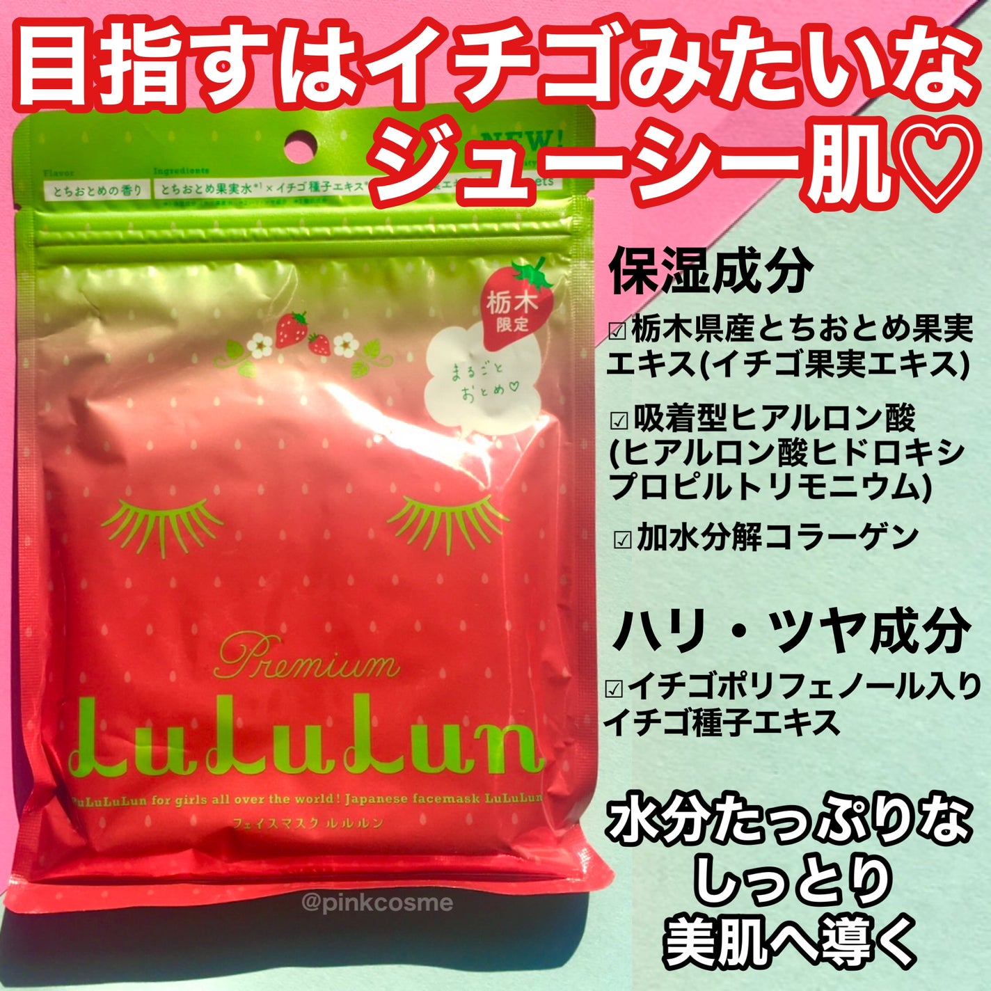 栃木ルルルン(とちおとめの香り)/ルルルン/シートマスク・パックを使ったクチコミ(2枚目)