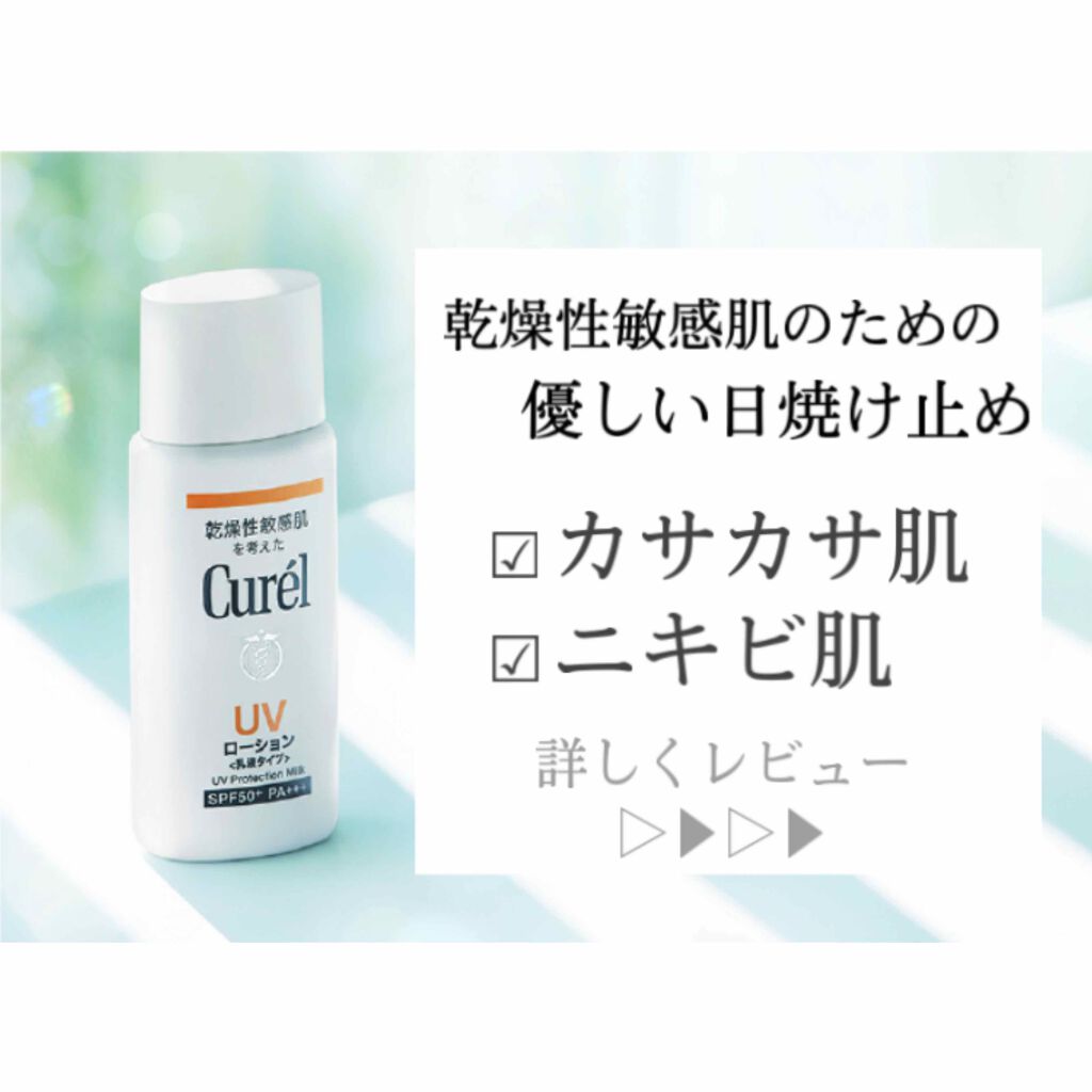 UVローション SPF50+/キュレル/日焼け止め・UVケアを使ったクチコミ（1枚目）