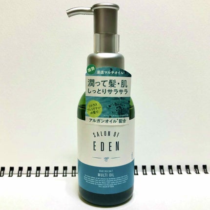 サロンオブエデン マルチオイル M/SALON OF EDEN/ヘアオイルを使ったクチコミ(1枚目)