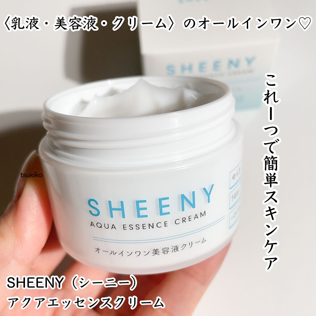 アクアエッセンスクリーム/SHEENY/フェイスクリームを使ったクチコミ（2枚目）