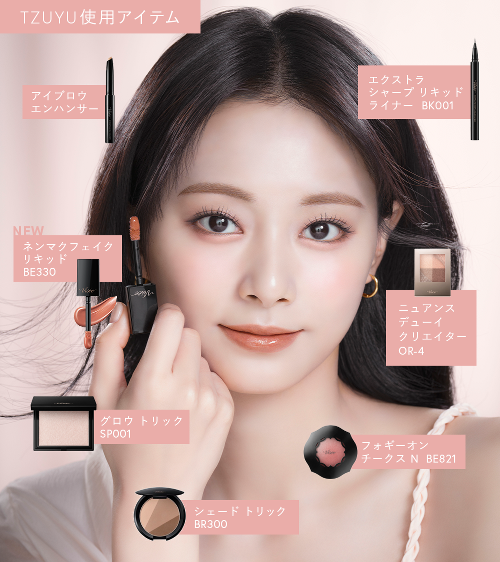 Visée(ヴィセ)Official アカウント on LIPS 「┊𝑻𝒁𝑼𝒀𝑼 𝒘𝒊𝒕𝒉𝑵𝒆𝒏𝒎𝒂𝒌𝒖𝑭𝒂𝒌𝒆𝑳𝒊𝒒𝒖𝒊𝒅..」(1枚目)