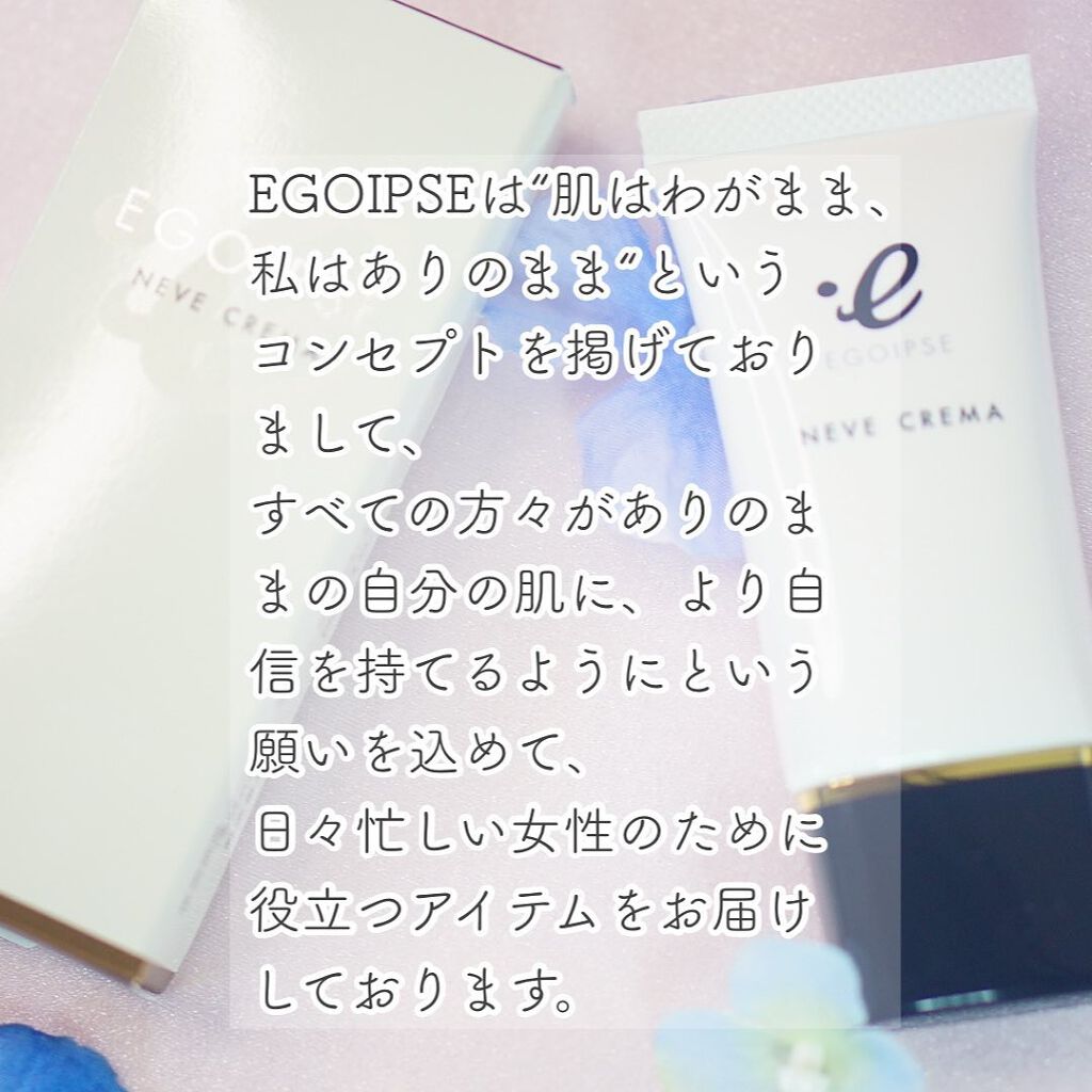 ちっちみ on LIPS 「🕊𓂃𓈒𓏸#美肌ケアEGOIPSENEVECREMA@egoi..」(2枚目)