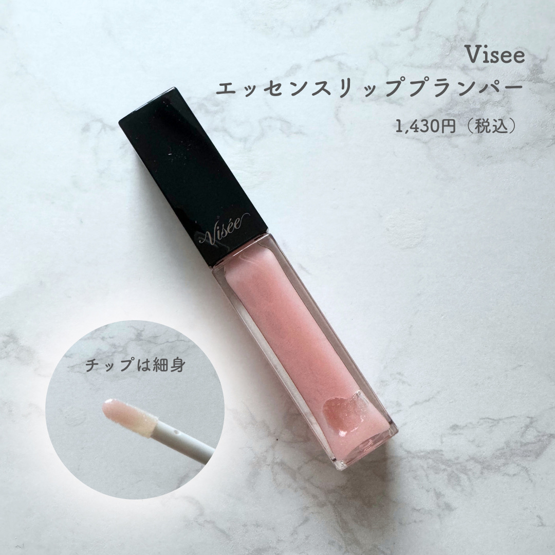 エッセンス リッププランパー/Visée/リッププランパーを使ったクチコミ（2枚目）