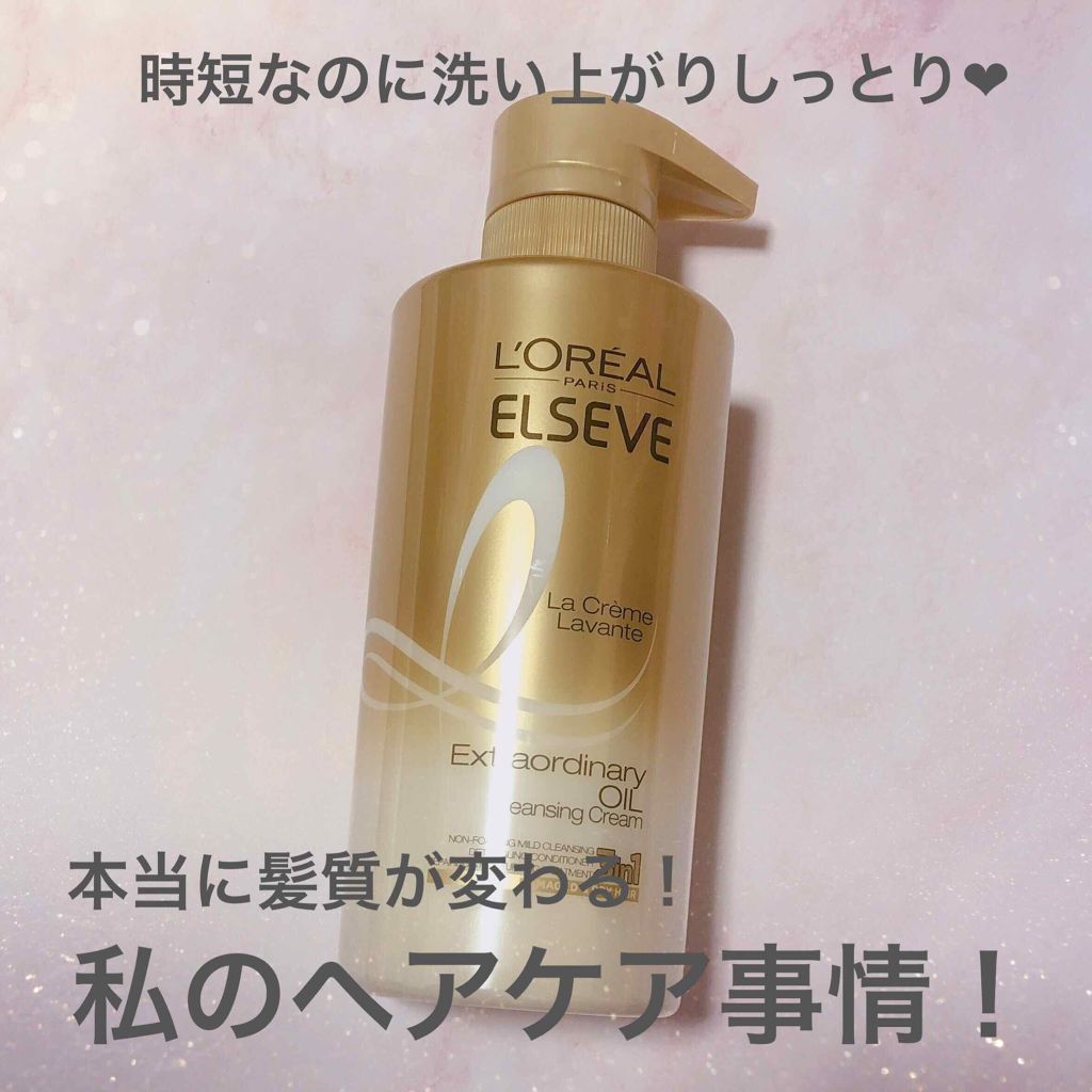 エクストラオーディナリー オイル ラ クレム ラヴォン クレンジング クリーム しっとり/ロレアル パリ/頭皮クレンジングを使ったクチコミ（1枚目）