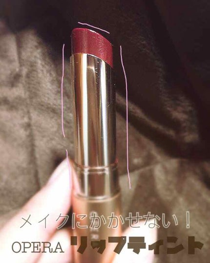 オペラ リップティント N/OPERA/リップティントを使ったクチコミ(1枚目)