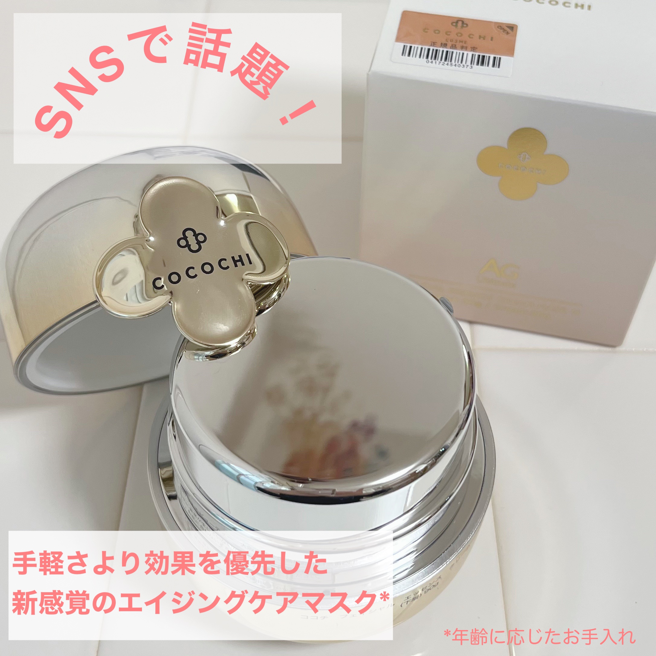 フェイシャル エッセンス クリームマスク/COCOCHI/フェイスクリームを使ったクチコミ（1枚目）