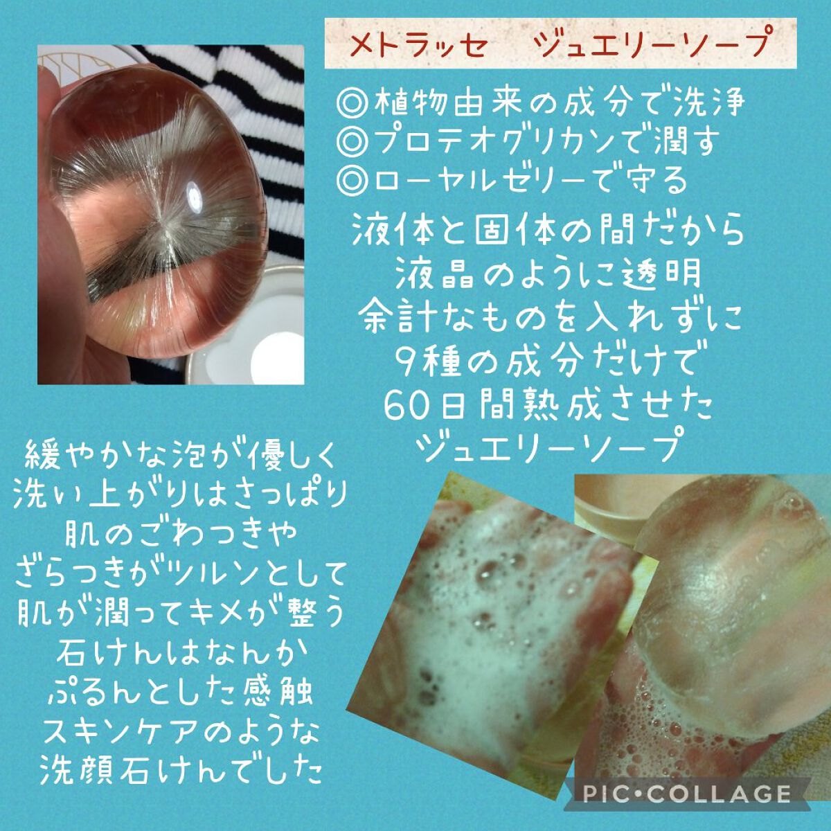 JEWELRY SOAP/METLLASSE(メトラッセ)/洗顔石鹸を使ったクチコミ（2枚目）
