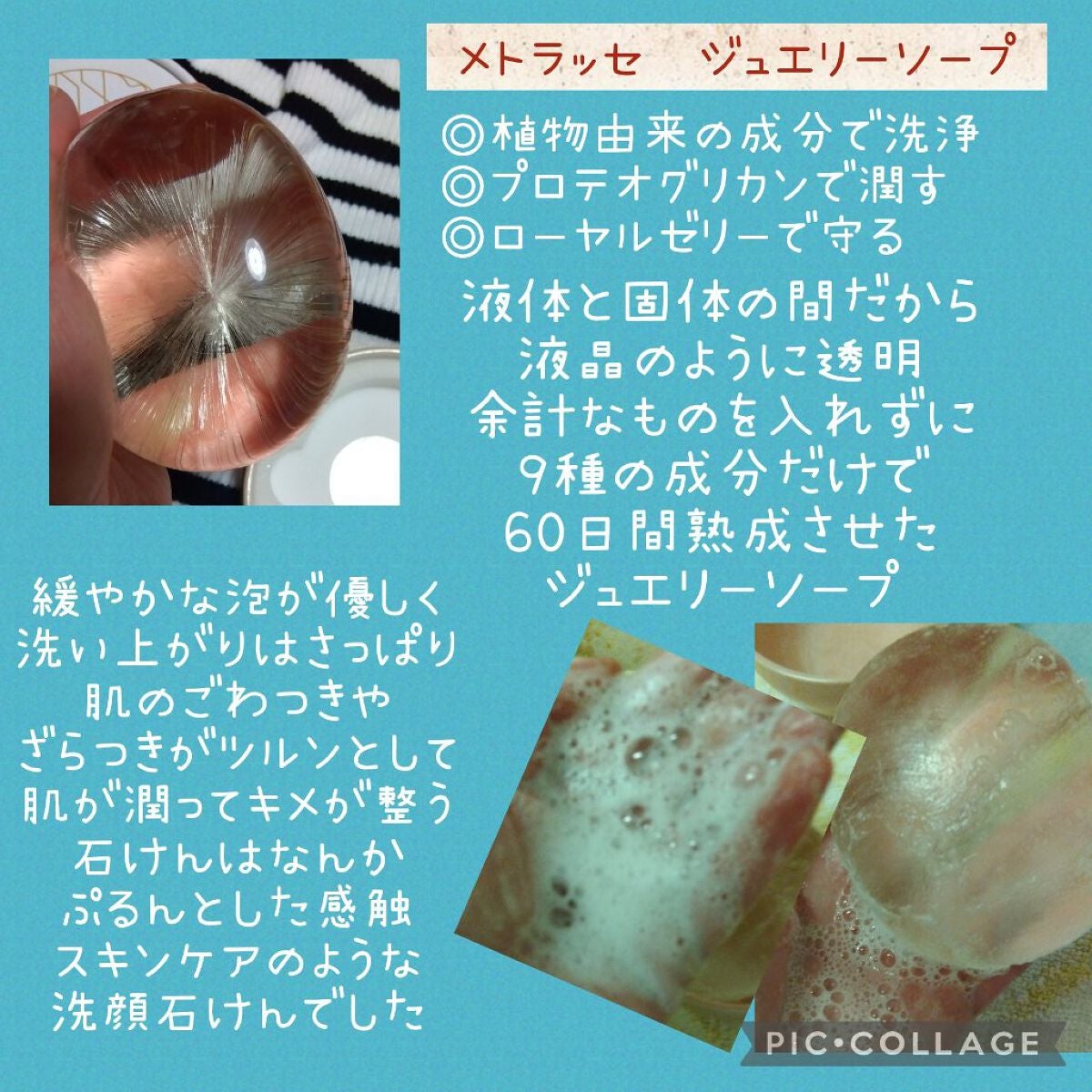 JEWELRY SOAP/METLLASSE(メトラッセ)/洗顔石鹸を使ったクチコミ(2枚目)