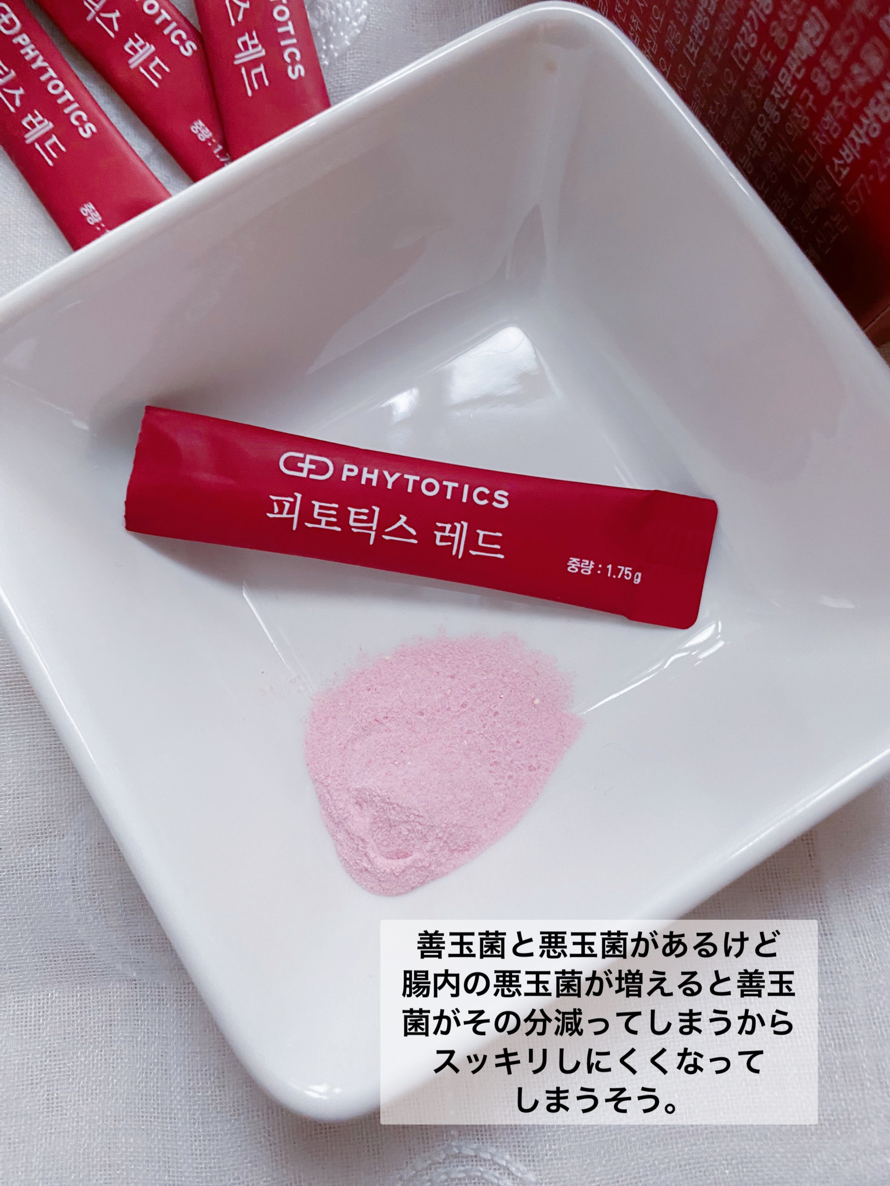 フィトティクス赤色/PHYTOTICS/ボディサプリメントを使ったクチコミ（3枚目）