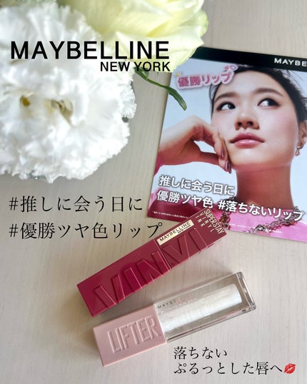 リフターシャイン/MAYBELLINE NEW YORK/リップグロスを使ったクチコミ(1枚目)