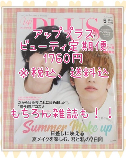 ビューティー定期便/bea’s up beauty book (ビーズアップ ビューティブック)/その他キットセットを使ったクチコミ(2枚目)