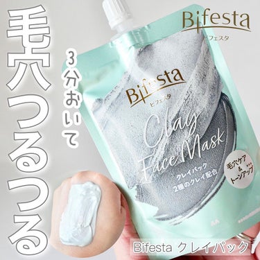 ビフェスタ クレイパックのクチコミ「＼皮脂テカリ、気になる皆様へ／


Bifestaのクレイパック☆
2種のクレイ*1と炭*2が.....」（1枚目）