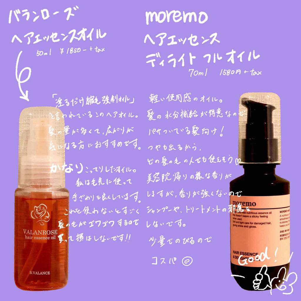 VALANROSE ヘアエッセンスオイル 120ml　3つ　一つは2プッシュ使用 Amazon | バランローズ ヘアエッセンスオイル ラベンダーローズ