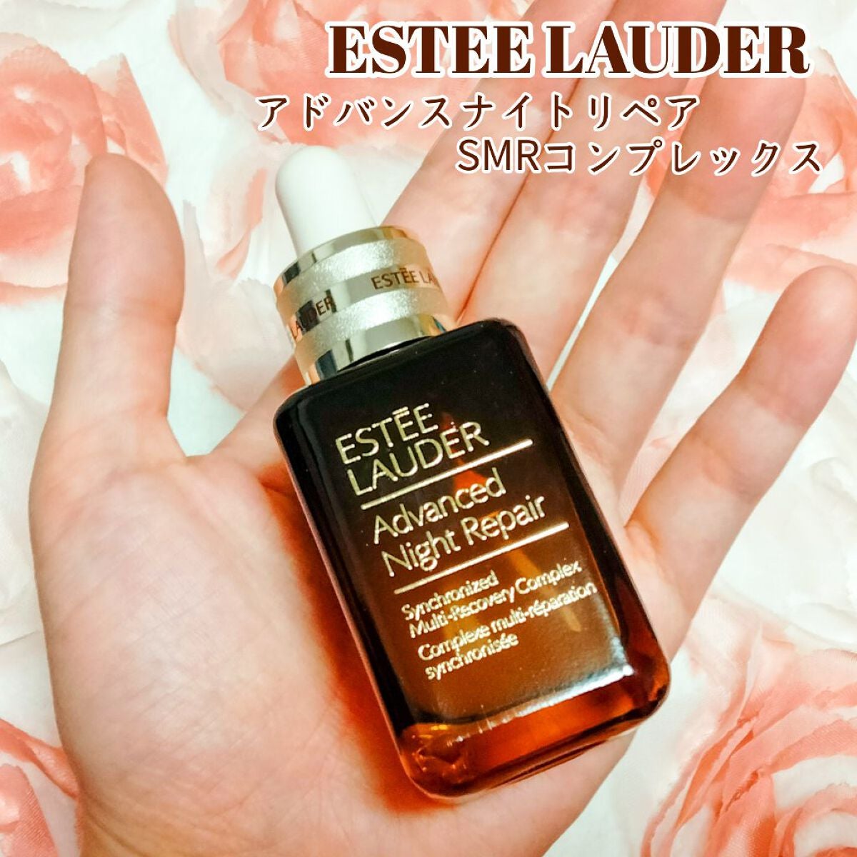 アドバンス ナイト リペア SMR コンプレックス/ESTEE LAUDER/美容液を使ったクチコミ(1枚目)